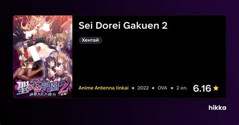 Sei Dorei Gakuen 2 (2022)